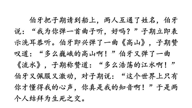 七年级上册  综合性学习 有朋自远方来 (共40张PPT)第6页