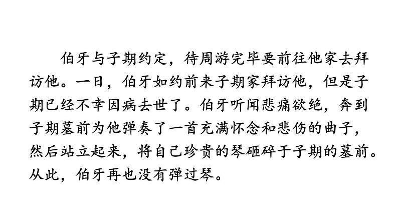 七年级上册  综合性学习 有朋自远方来 (共40张PPT)第7页