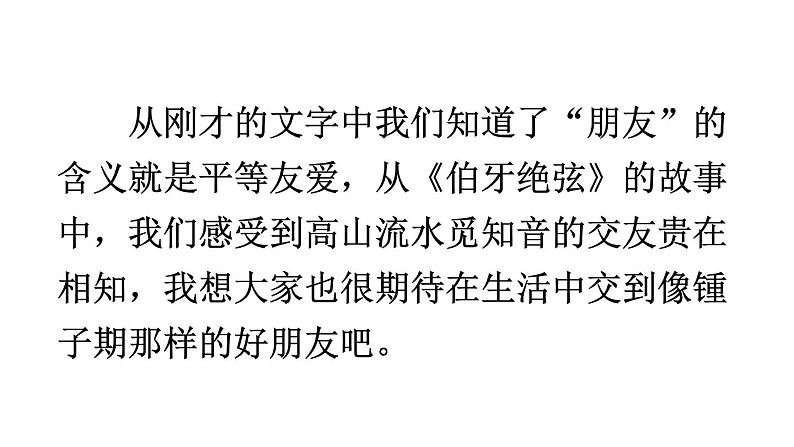 七年级上册  综合性学习 有朋自远方来 (共40张PPT)第8页
