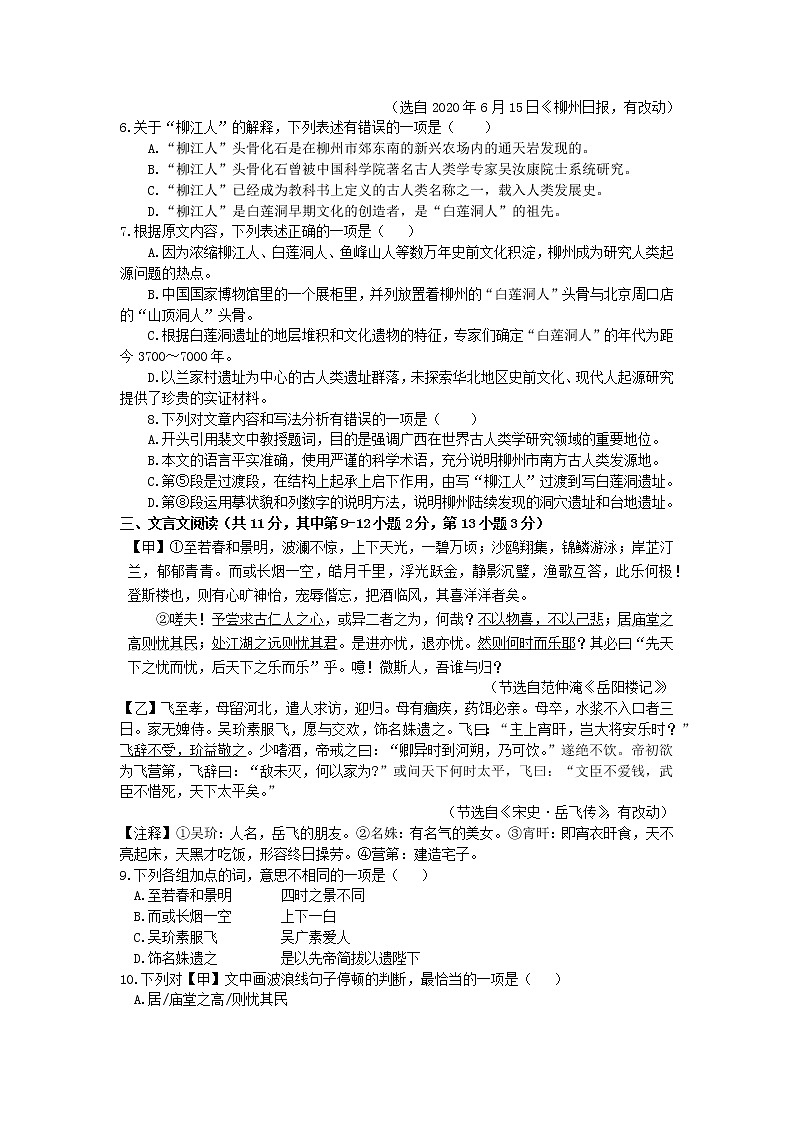 广西柳州市2020年中考语文试卷（解析版）03