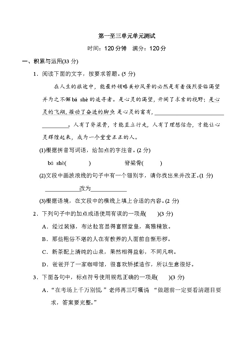 人教部编版九年级第一至三单元单元测试第1页