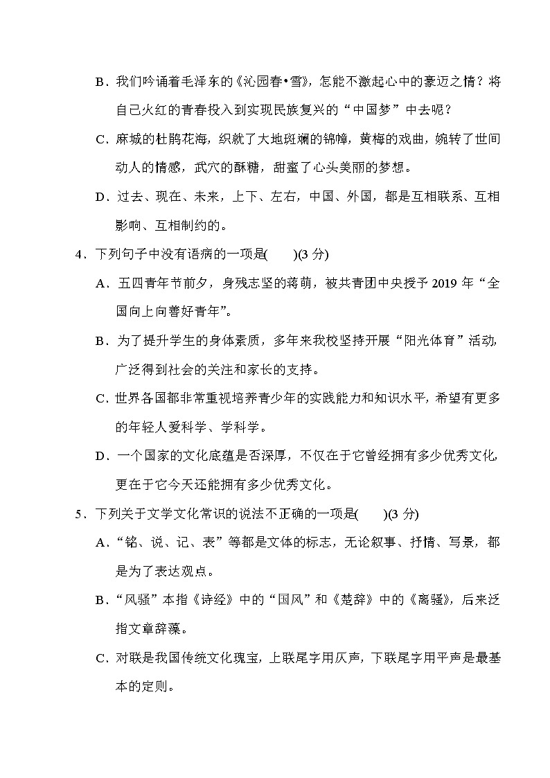 人教部编版九年级第一至三单元单元测试第2页