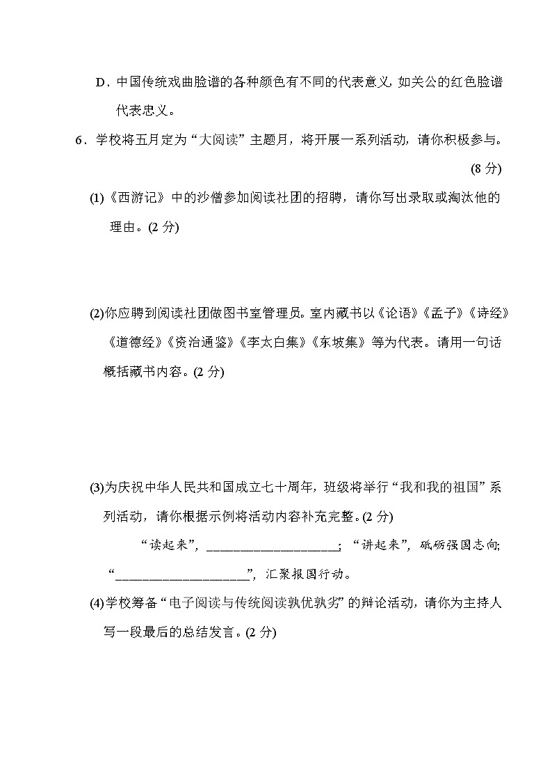 人教部编版九年级第一至三单元单元测试第3页