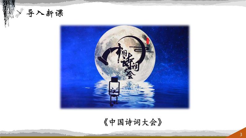 13. 《唐诗五首》课件03