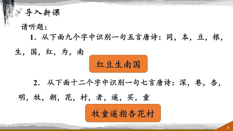 13. 《唐诗五首》课件04