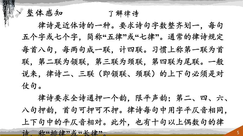 13. 《唐诗五首》课件05