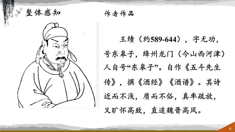 13. 《唐诗五首》课件06