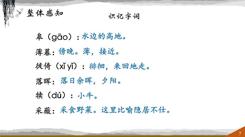 13. 《唐诗五首》课件07