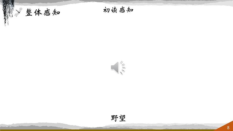 13. 《唐诗五首》课件08