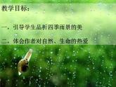 3.《雨的四季》课件