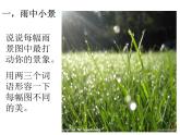 3.《雨的四季》课件