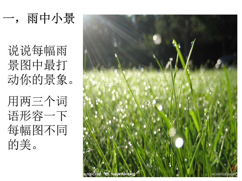 3.《雨的四季》课件04