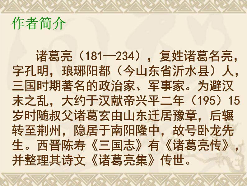 15《诫子书》课件02