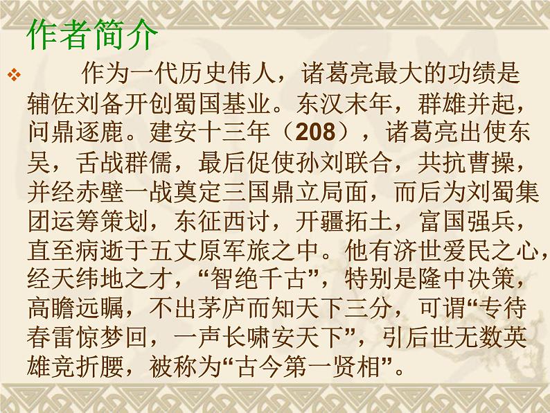 15《诫子书》课件03