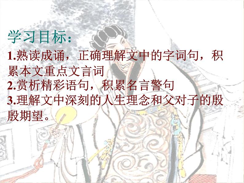 15《诫子书》课件05