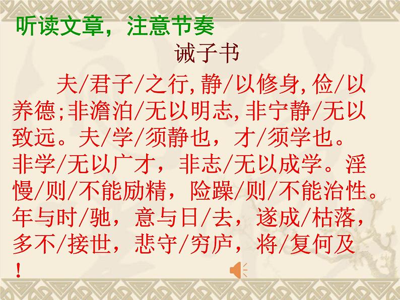 15《诫子书》课件07
