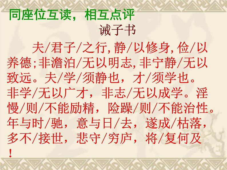 15《诫子书》课件08