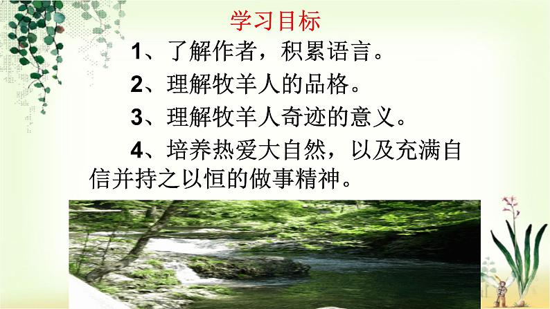 13 《植树的牧羊人》课件03