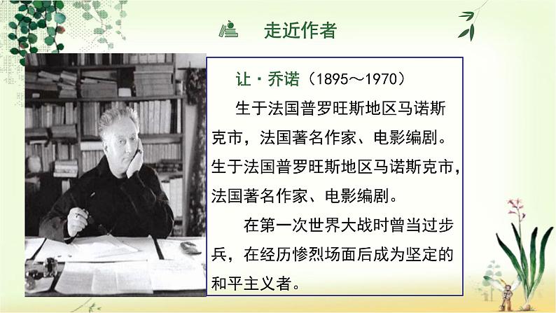 13 《植树的牧羊人》课件04