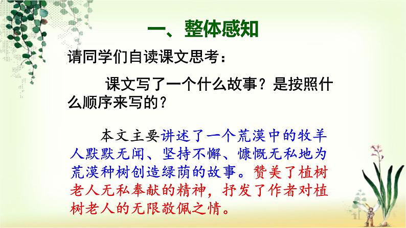 13 《植树的牧羊人》课件07