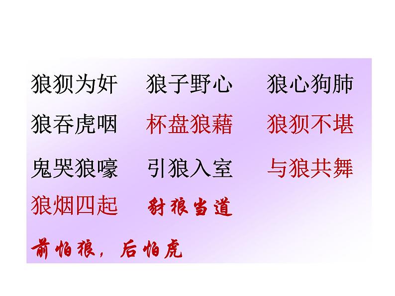 18.《狼》课件04