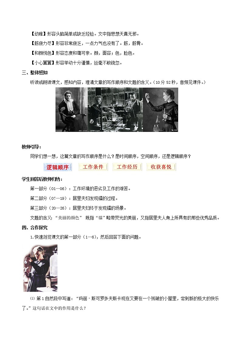 9 《美丽的颜色》教学设计八年级语文上册全新章节式二级菜单型课件及教学设计（部编版）03