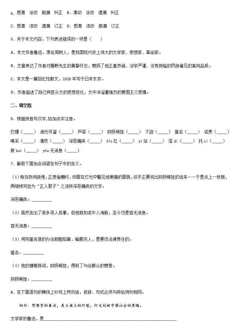 部编版八年级语文上册 第二单元 《藤野先生》 课后练习02