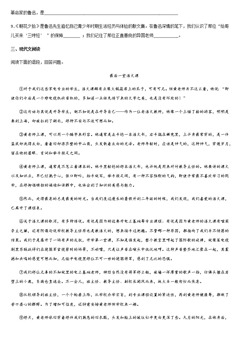 部编版八年级语文上册 第二单元 《藤野先生》 课后练习03