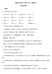 语文八年级上册5 藤野先生精品习题