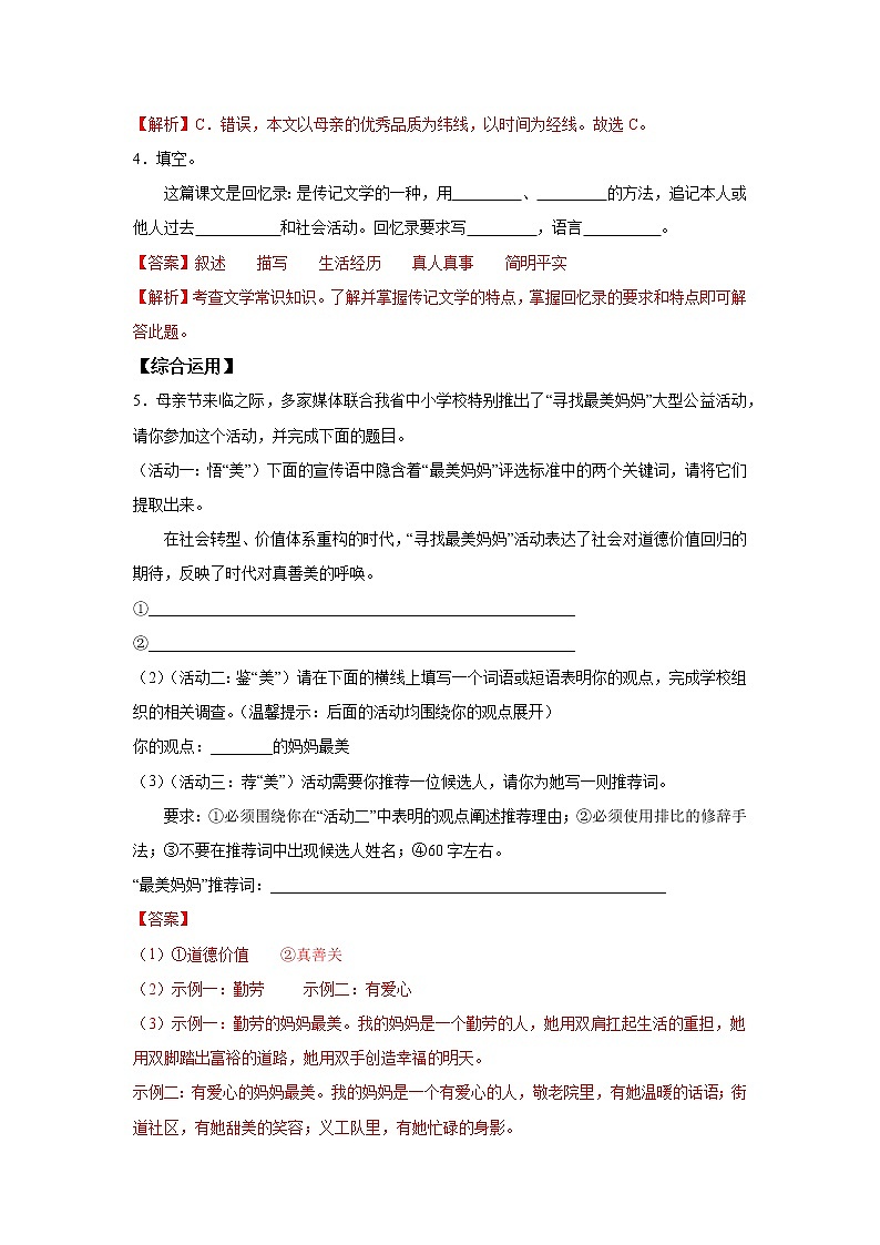 人教版八年级语文上《回忆我的母亲》同步优化训练02