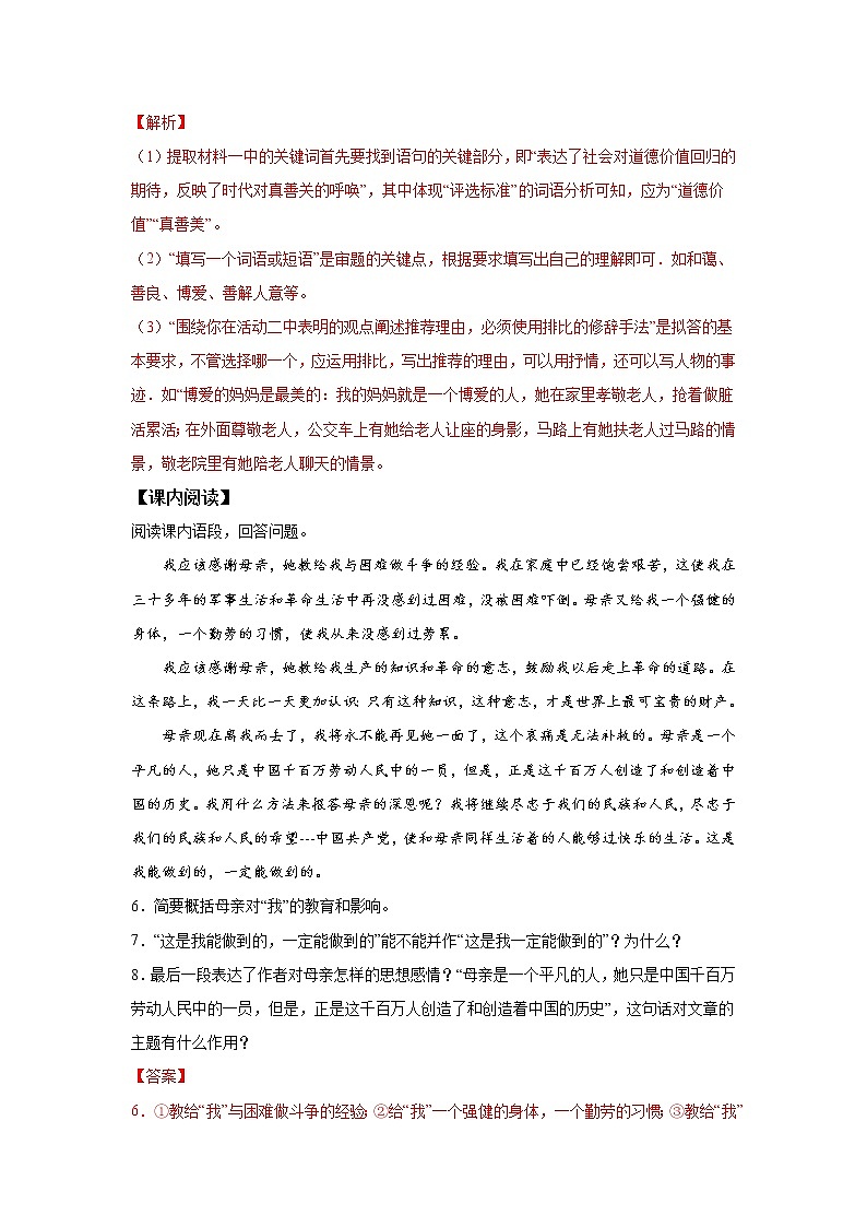 人教版八年级语文上《回忆我的母亲》同步优化训练03