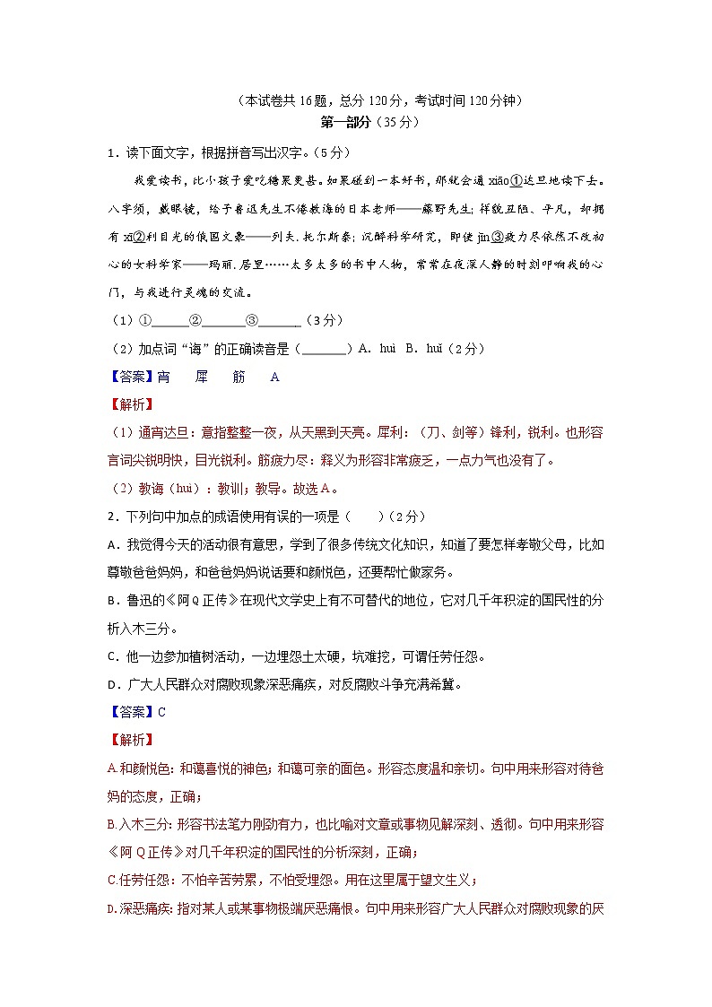 人教版八年级上语文第二单元测试题01
