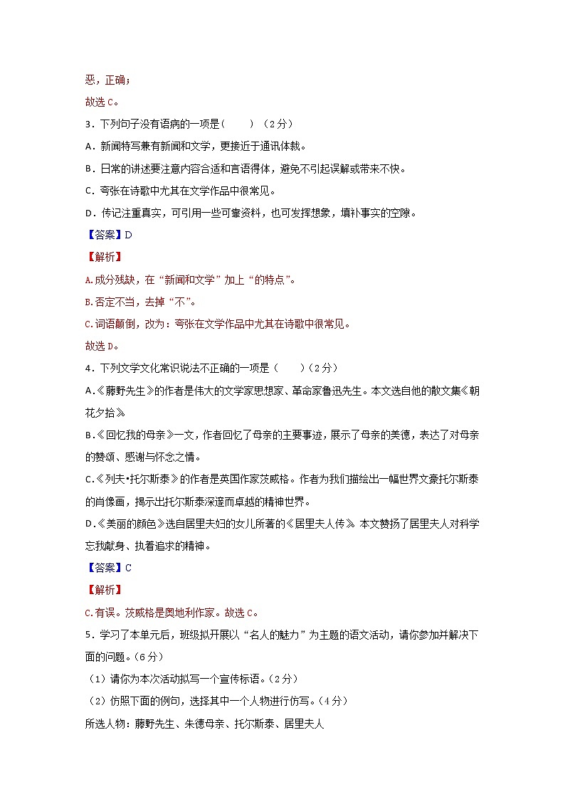 人教版八年级上语文第二单元测试题02