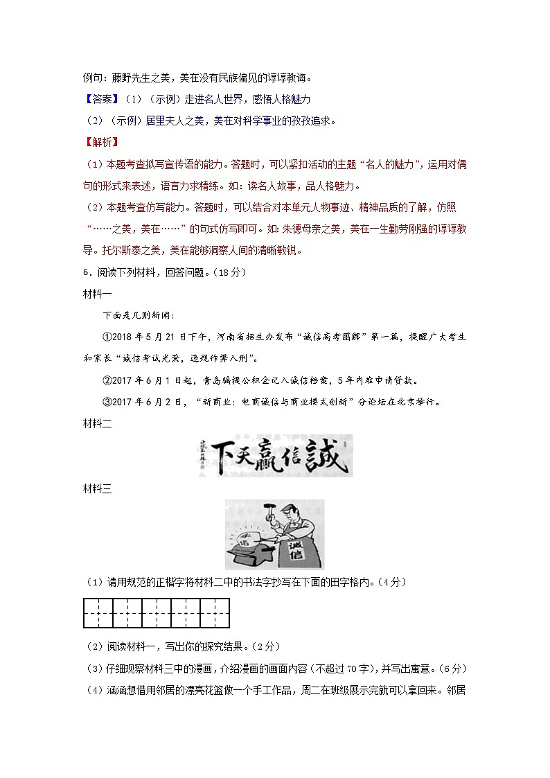 人教版八年级上语文第二单元测试题03