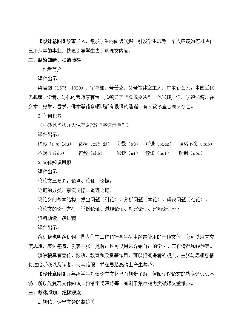 人教部编版九年级上册第6课《敬业与乐业》教案03