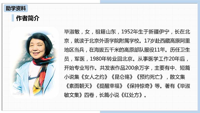 统编版语文九（上）第2单元《精神的三间小屋》课件(共38张PPT)05