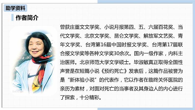 统编版语文九（上）第2单元《精神的三间小屋》课件(共38张PPT)06