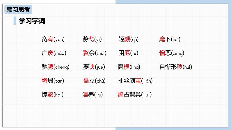 统编版语文九（上）第2单元《精神的三间小屋》课件(共38张PPT)07