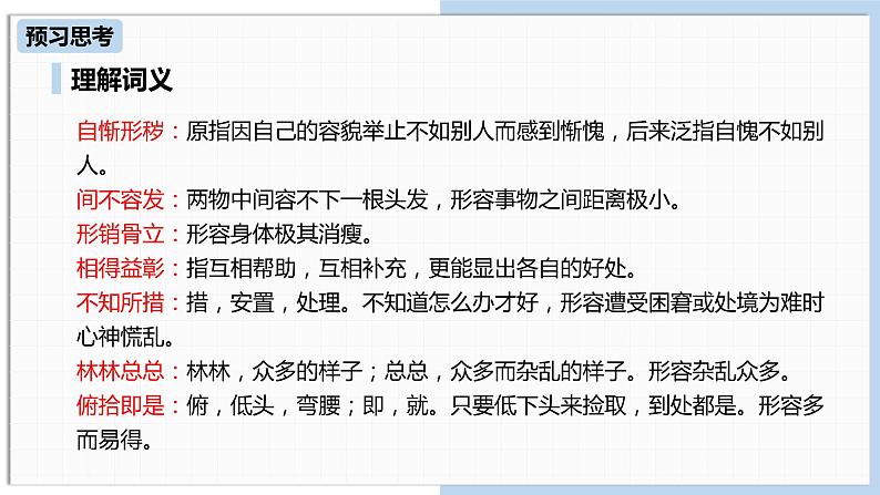 统编版语文九（上）第2单元《精神的三间小屋》课件(共38张PPT)08