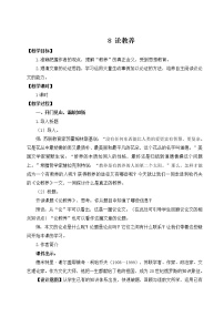 语文九年级上册第二单元8* 论教养公开课教学设计