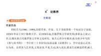 初中语文人教部编版九年级上册8* 论教养完美版课件ppt