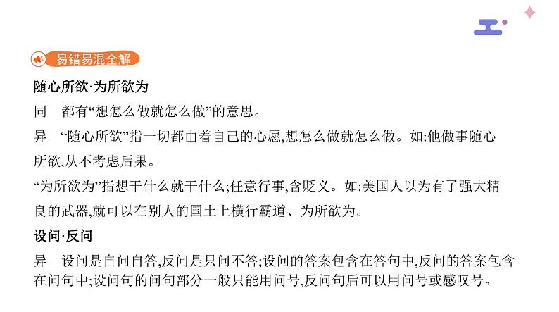人教部编版九年级上册8《论教养》课件（52张ppt）08