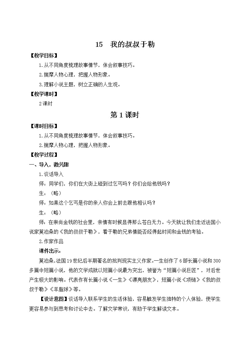 人教版语文上九年级上册  15 《我的叔叔于勒》  教案01