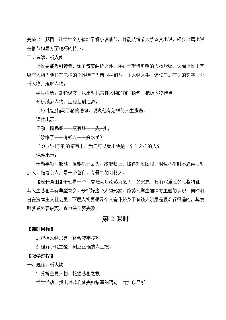 人教版语文上九年级上册  15 《我的叔叔于勒》  教案03