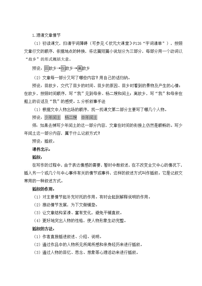 人教版语文九年级上册  14 《故乡》  教案03