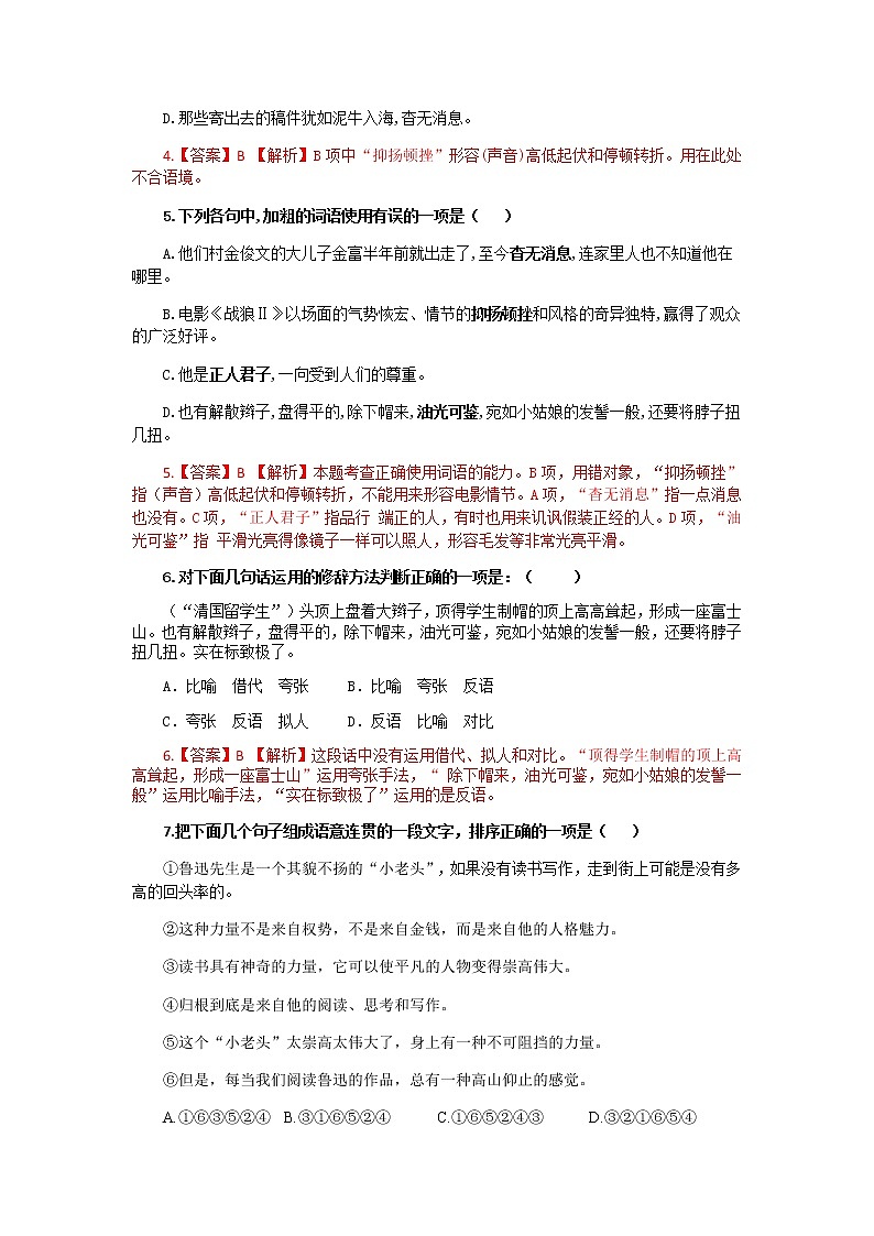 06《藤野先生》同步精练（解析版）第2页