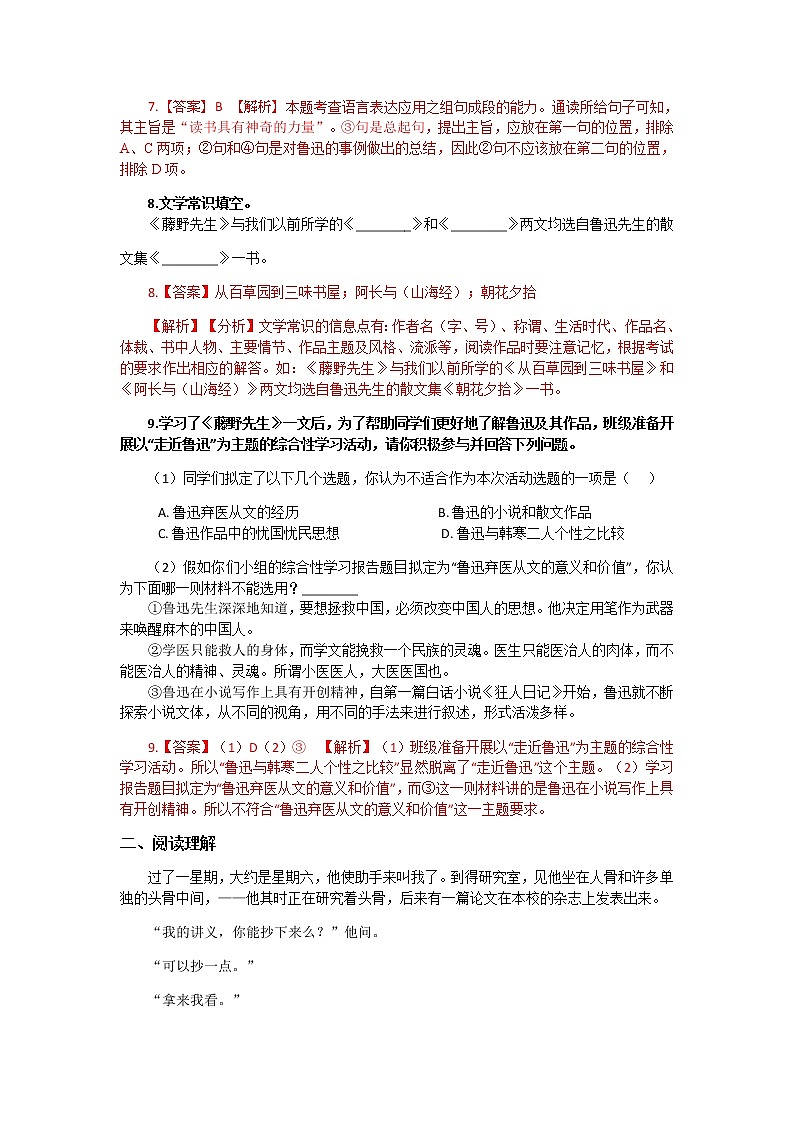 06《藤野先生》同步精练（解析版）第3页