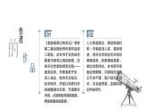 专题05《星星离我们有多远》导读课件-2020-2021学年八年级语文上册名著导读课件+备考训练(共35张PPT)