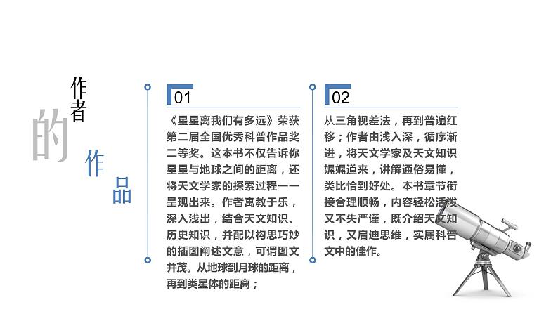 专题05《星星离我们有多远》导读课件-2020-2021学年八年级语文上册名著导读课件+备考训练(共35张PPT)04