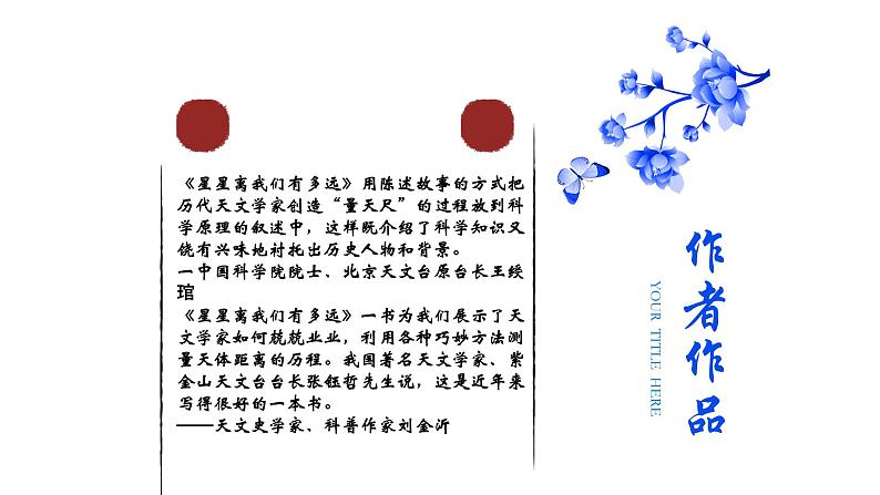 专题05《星星离我们有多远》导读课件-2020-2021学年八年级语文上册名著导读课件+备考训练(共35张PPT)05